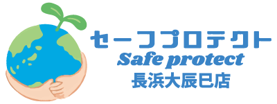 抗菌・抗ウィルスにおすすめの光触媒コーティングなら長浜市の「セーフプロテクト長浜大辰巳店」へ